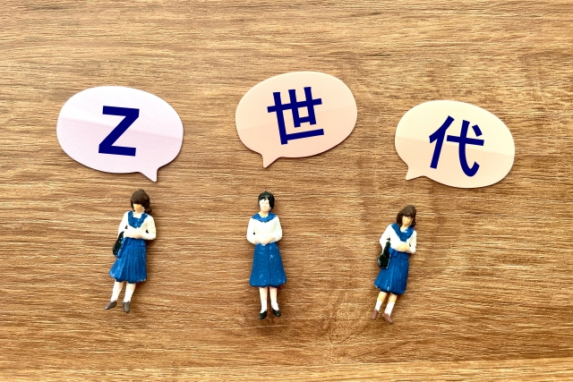 Z世代